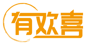 有欢喜